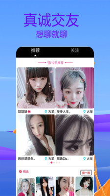 梦鹿交友截图