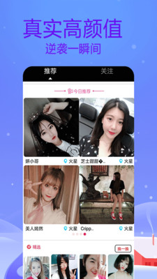 梦鹿交友截图