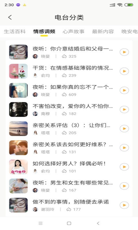听芝倾诉截图
