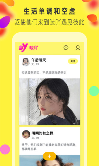 吱吖交友截图