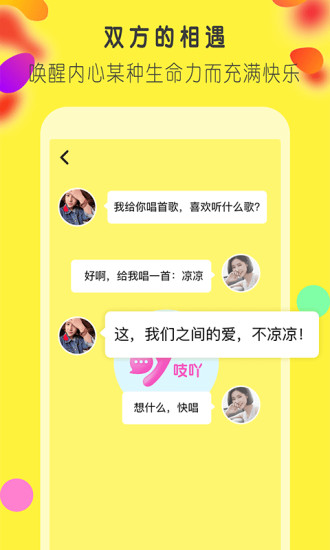 吱吖交友截图
