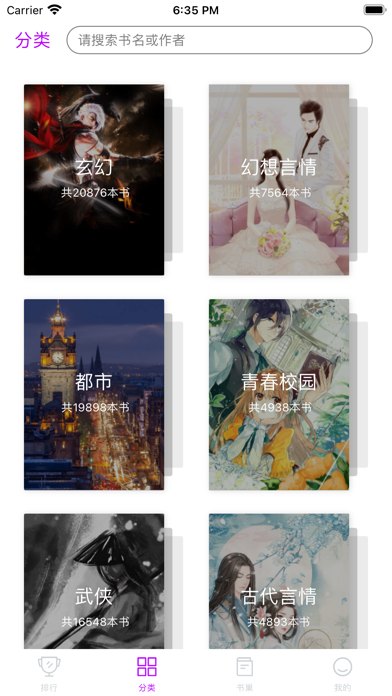 全本小说阅读器截图