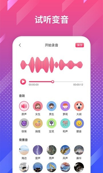 游戏变声王截图