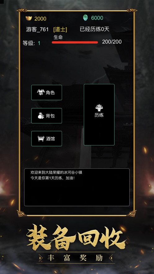 破日至尊截图