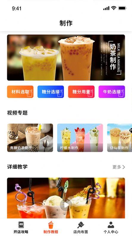 好喝奶茶屋截图
