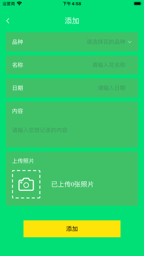 多朵养花日记截图