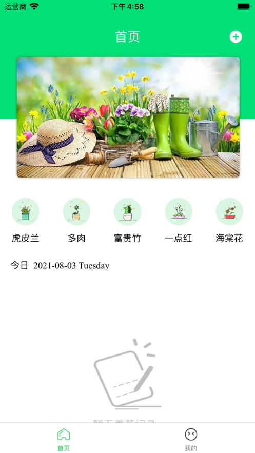 多朵养花日记截图
