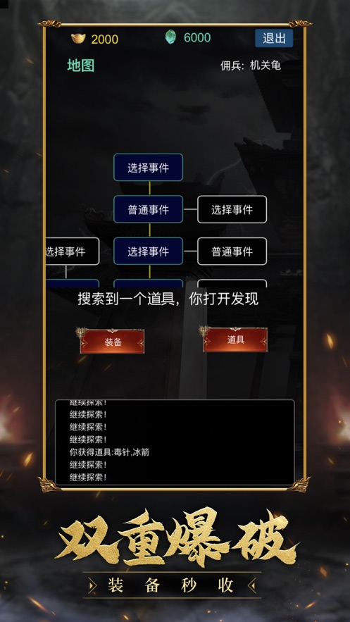 破日至尊截图