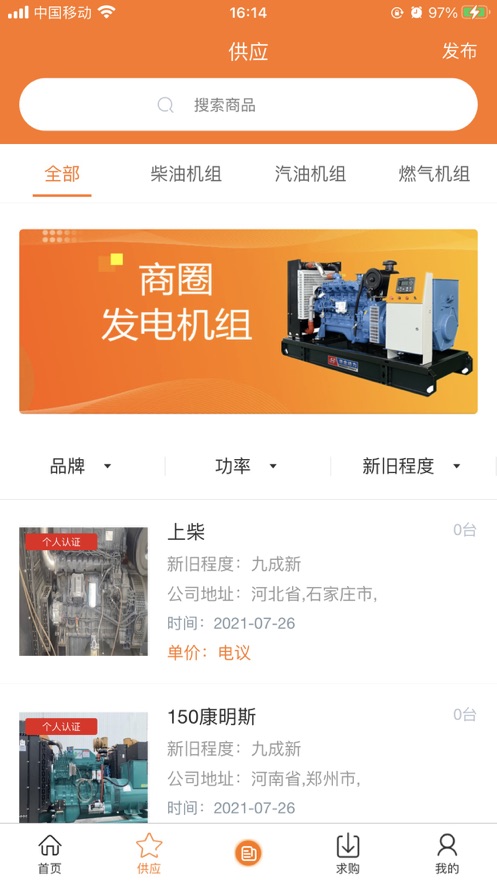 发电机组之家截图