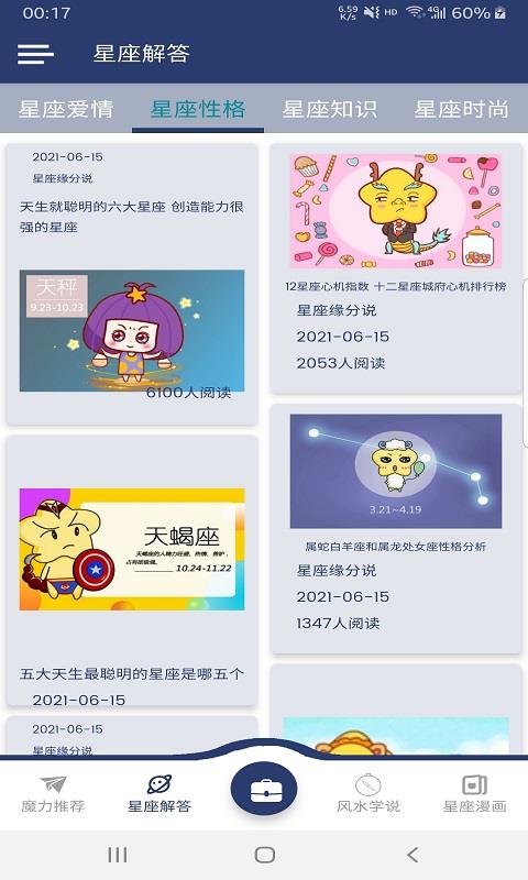 星座缘分说截图