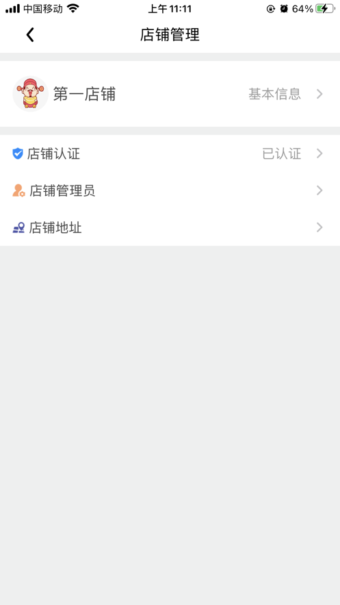 彩虹街商家端截图
