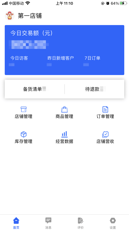彩虹街商家端截图