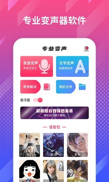 游戏变声王截图