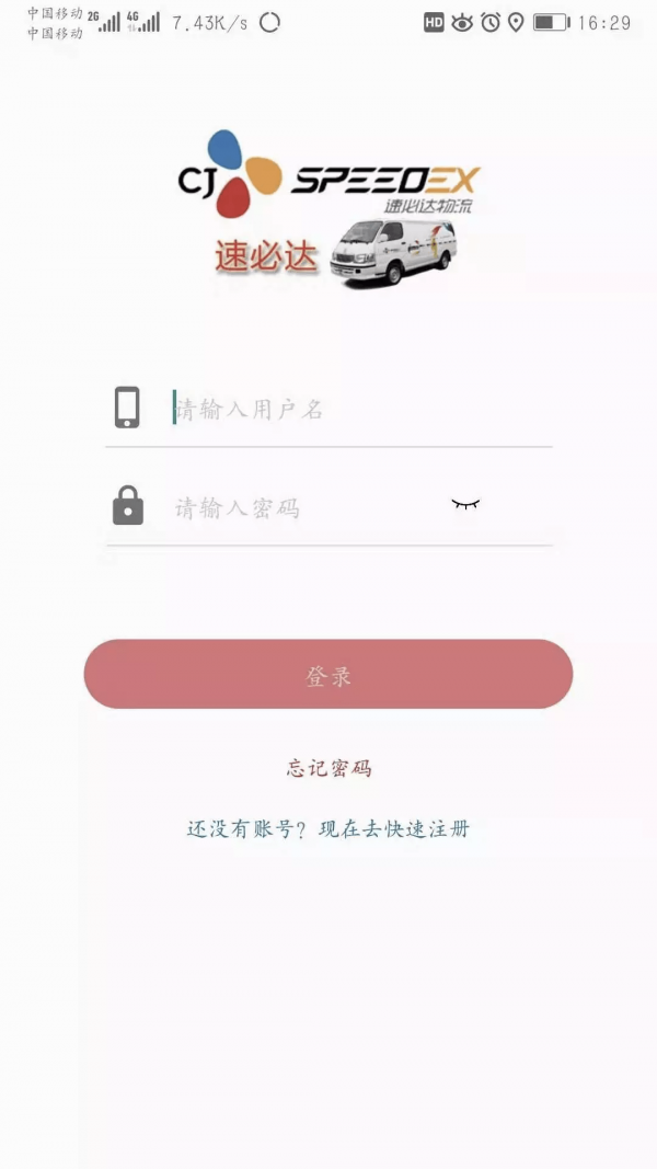 新城配司机截图
