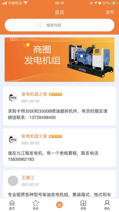 发电机组之家截图