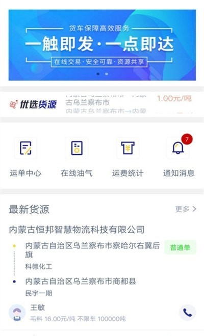 恒邦168司机截图
