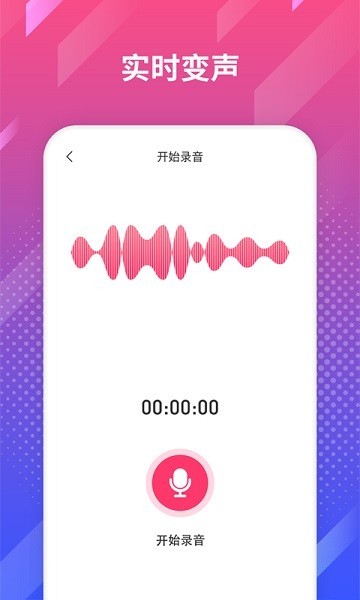 游戏变声王截图