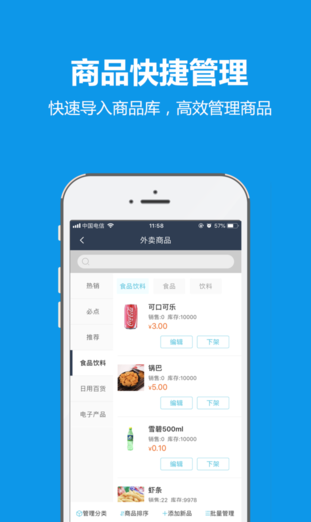 龙城外卖商家截图