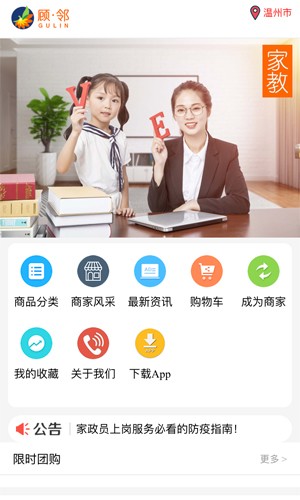 顾邻家政截图