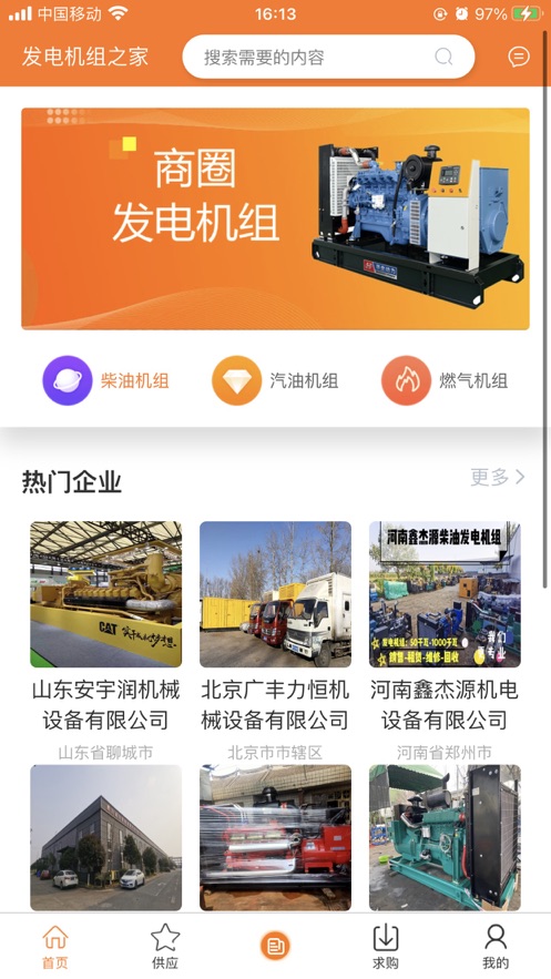 发电机组之家截图