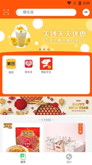 躺游购物截图