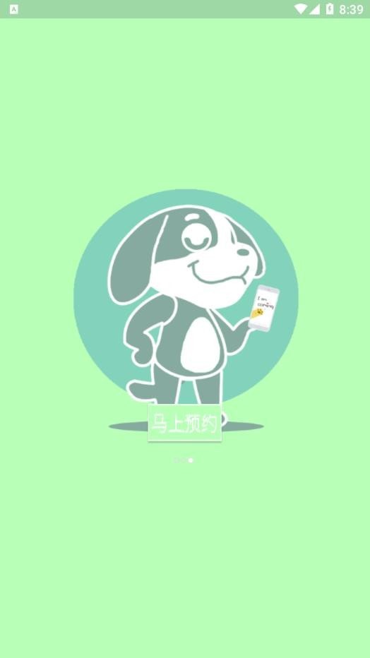 COMING宠物截图