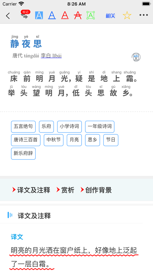 诗词学堂截图