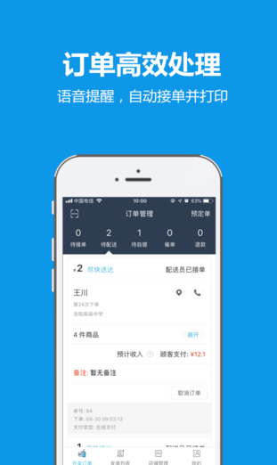 龙城外卖商家截图