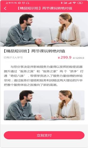 新职涯截图