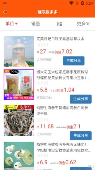 躺游购物截图