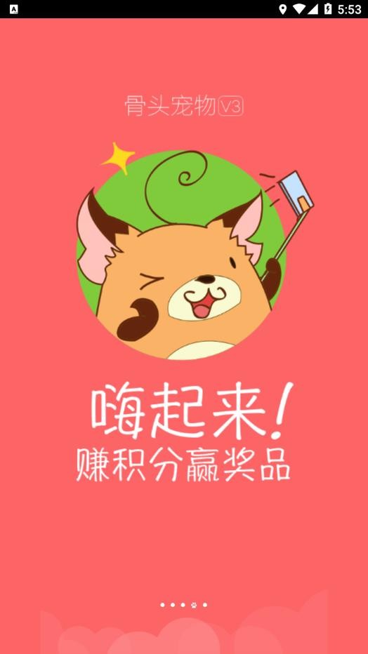 骨米宠物截图