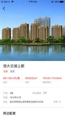 宜兴生活截图