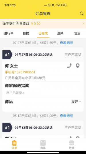 秀商截图
