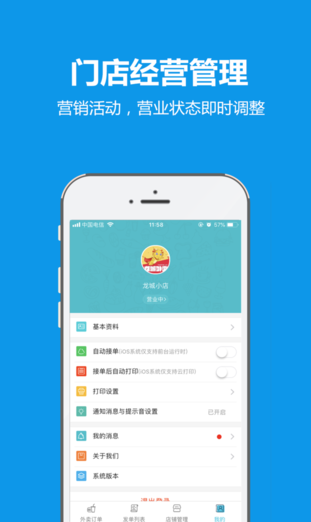 龙城外卖商家截图