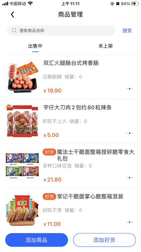 彩虹街商家端截图