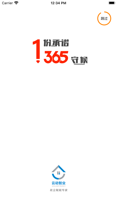 云动智业截图