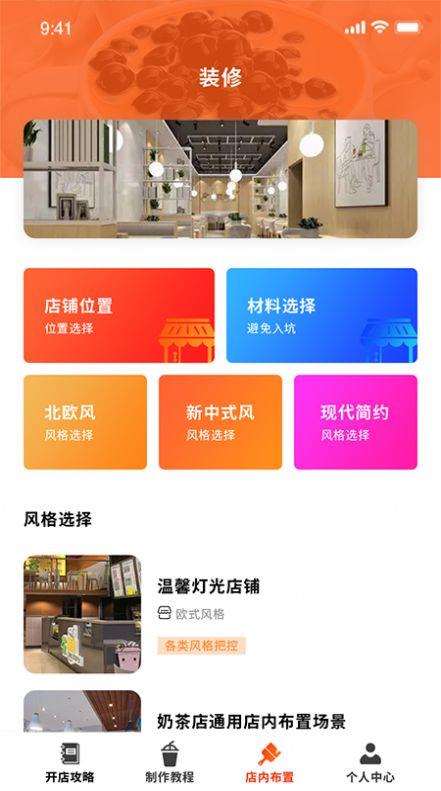 好喝奶茶屋截图