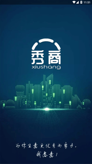 秀商截图