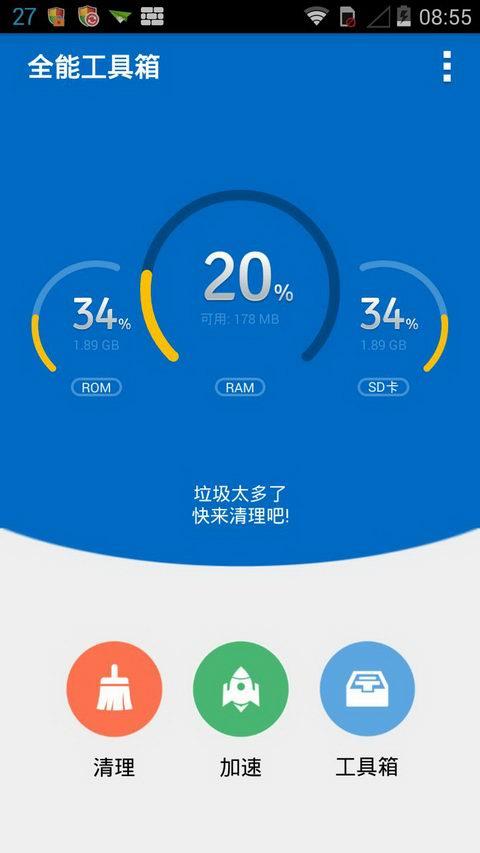 工具全能箱截图