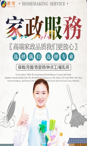 顾邻家政截图