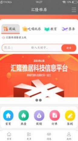 汇隆雅居截图