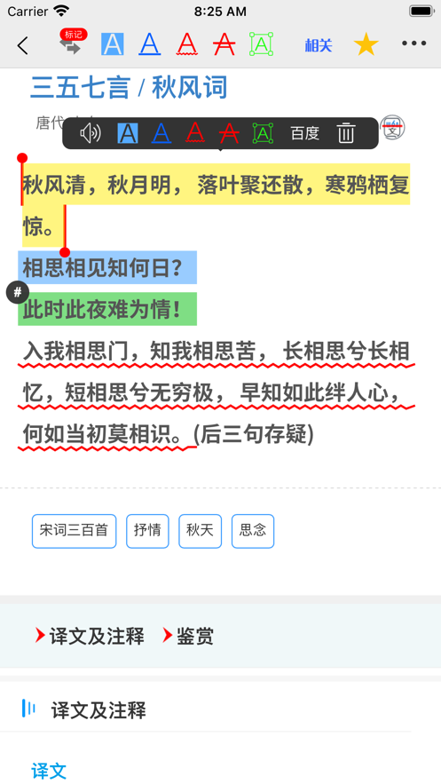 诗词学堂截图
