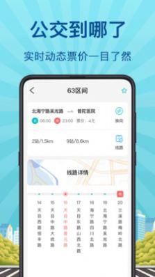 地铁来了截图