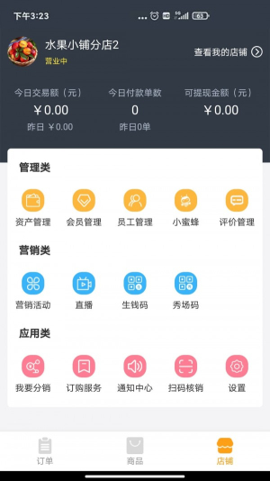 秀商截图