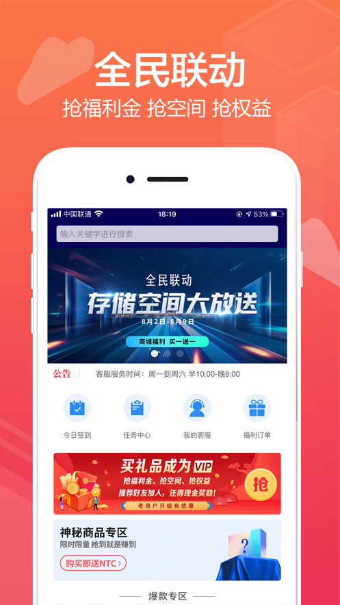 全民联动截图