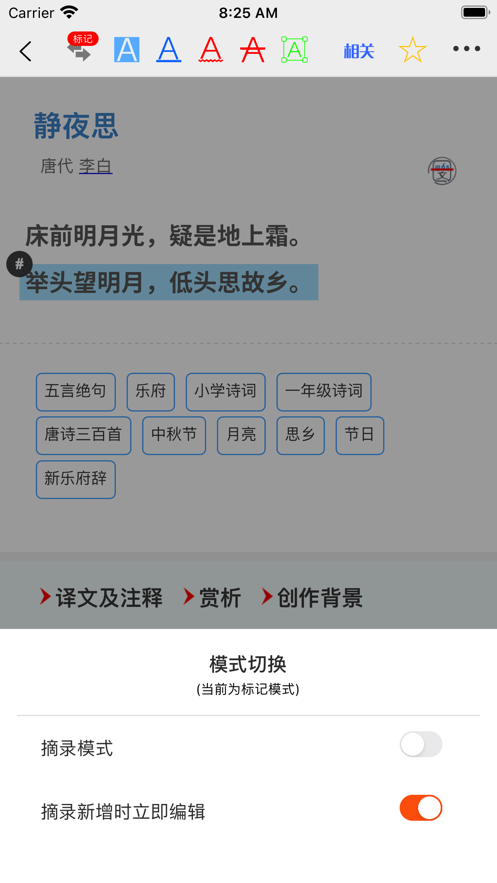 诗词学堂截图