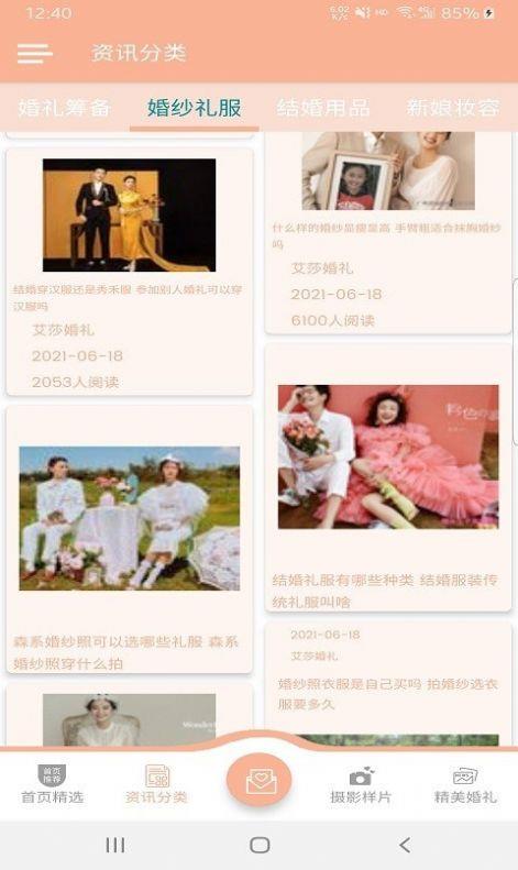 艾莎婚礼截图