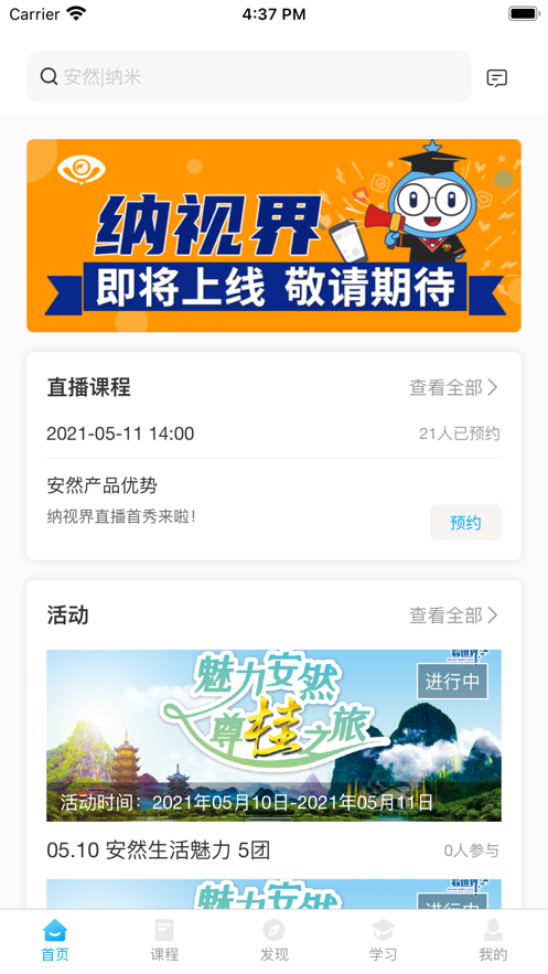 纳视界截图