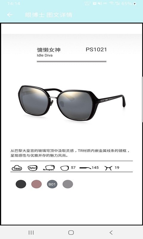 眼博士截图