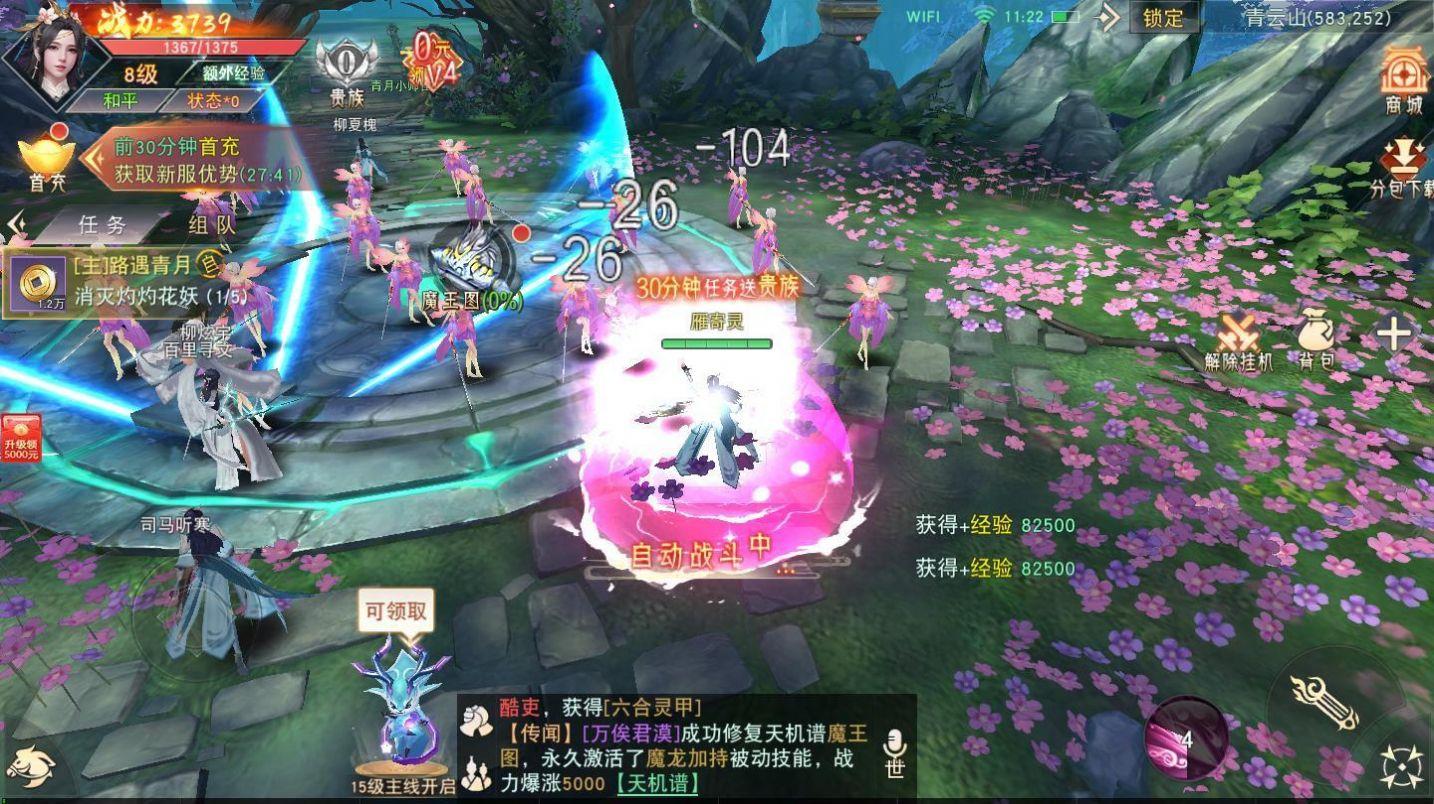 遮天前传仗剑封魔截图